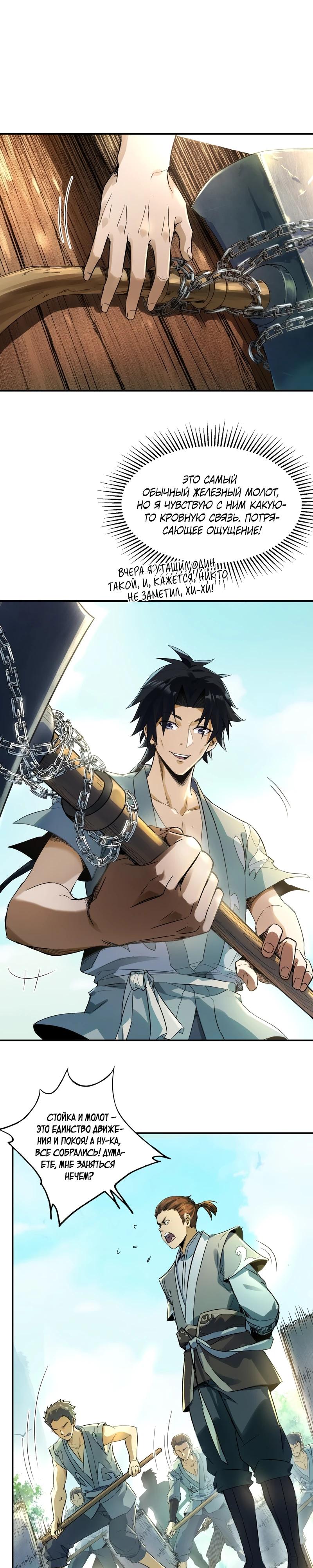 Манга Даос рвётся в небеса - Глава 3 Страница 5