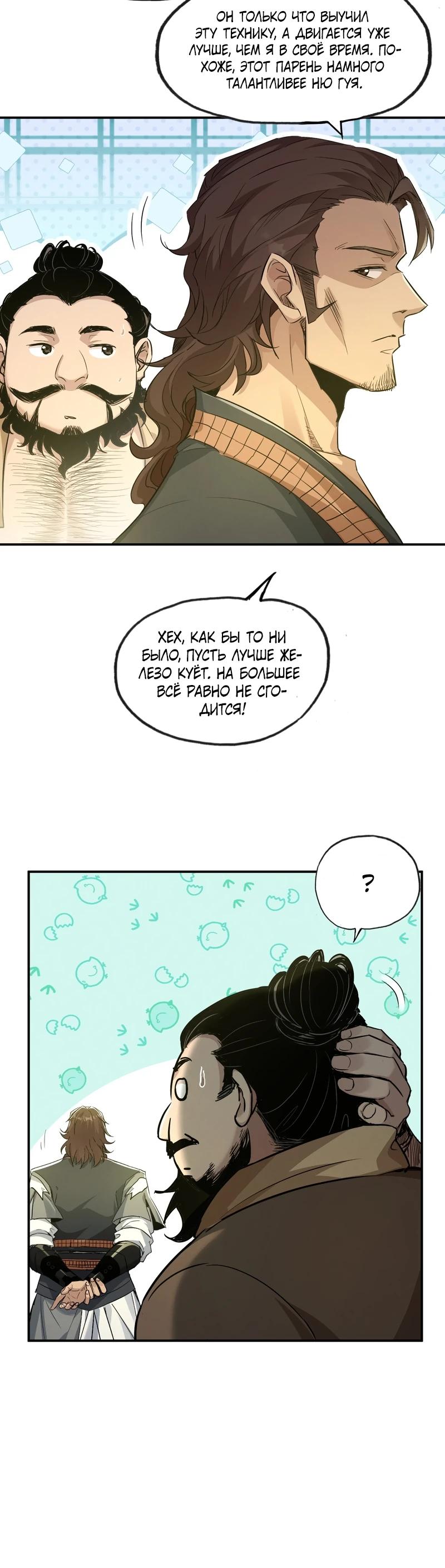 Манга Даос рвётся в небеса - Глава 3 Страница 12