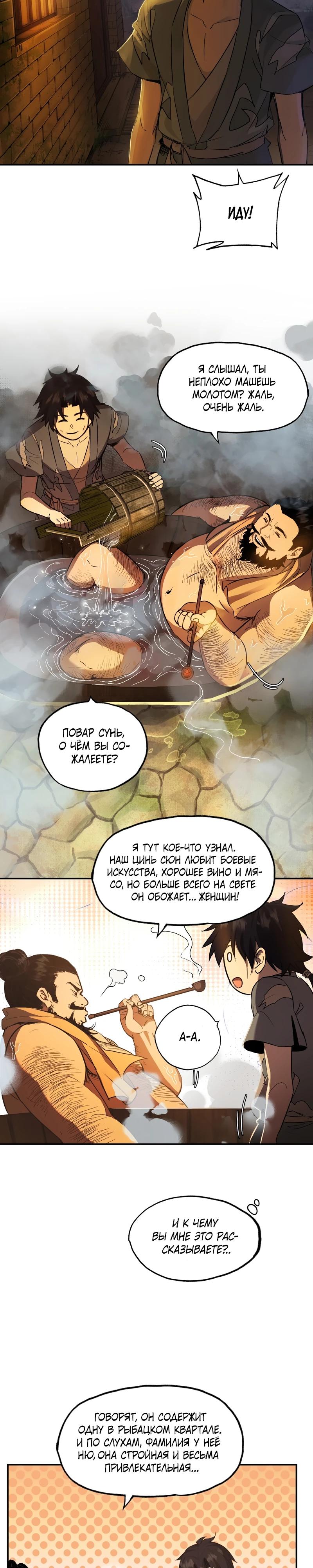 Манга Даос рвётся в небеса - Глава 3 Страница 22