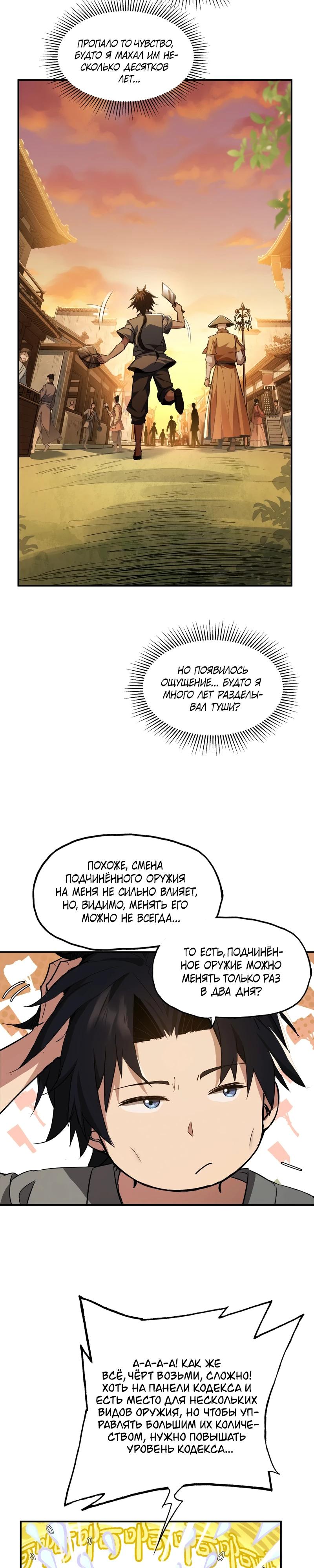 Манга Даос рвётся в небеса - Глава 3 Страница 19