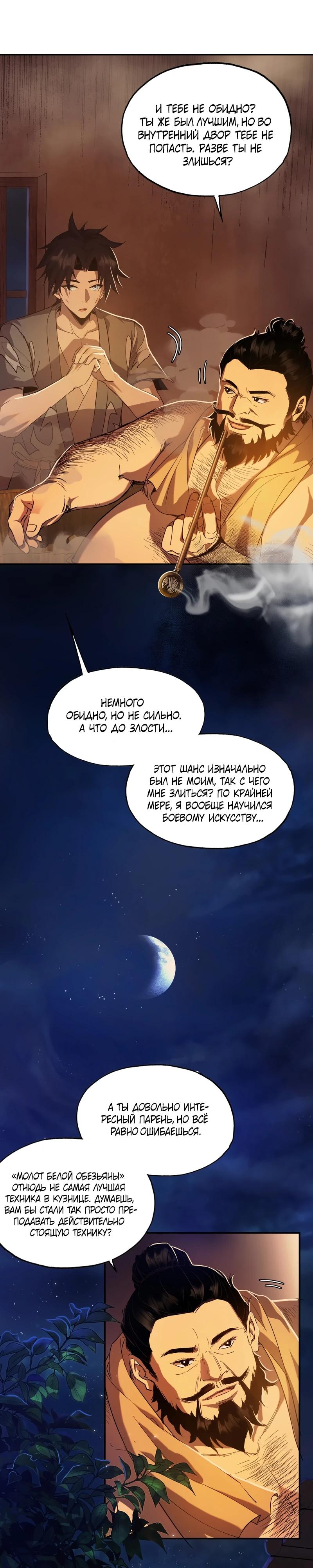 Манга Даос рвётся в небеса - Глава 3 Страница 25