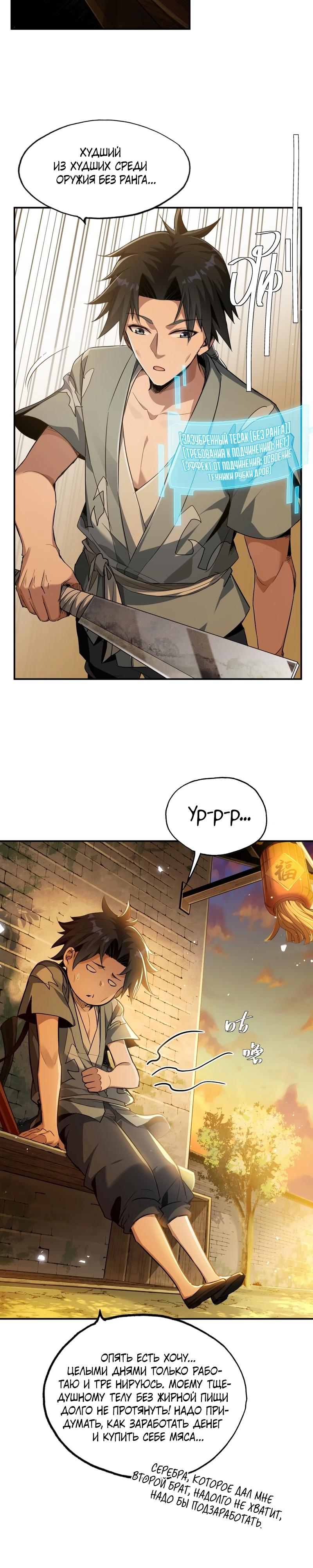 Манга Даос рвётся в небеса - Глава 3 Страница 14