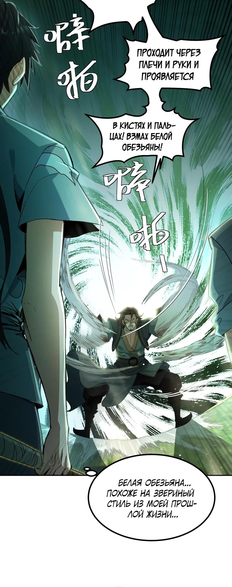 Манга Даос рвётся в небеса - Глава 2 Страница 11