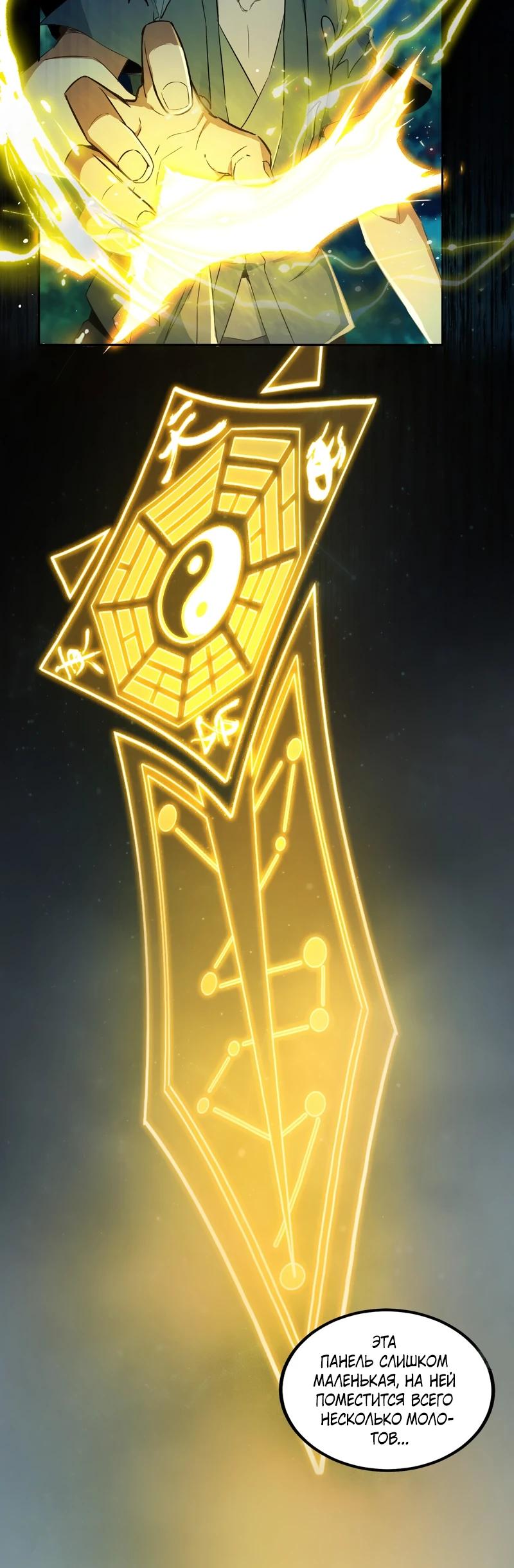 Манга Даос рвётся в небеса - Глава 2 Страница 19