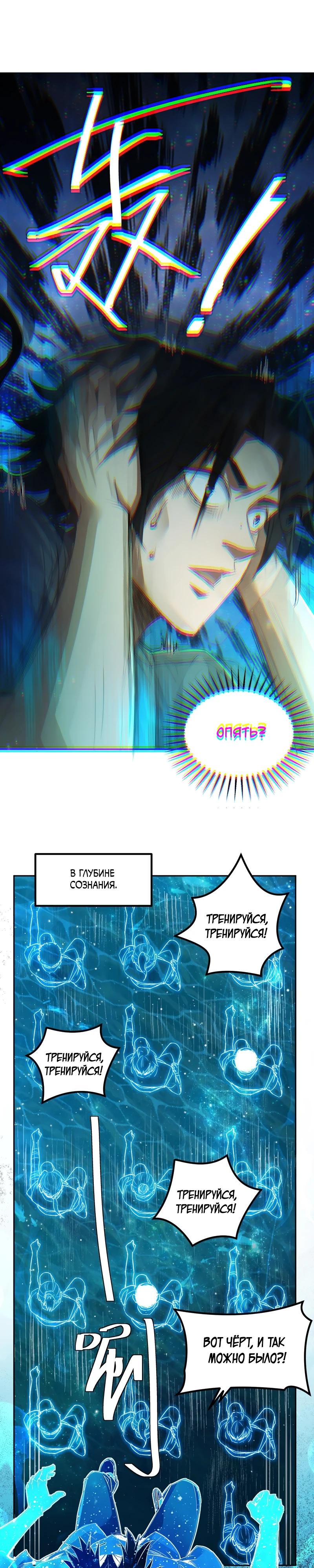 Манга Даос рвётся в небеса - Глава 2 Страница 21