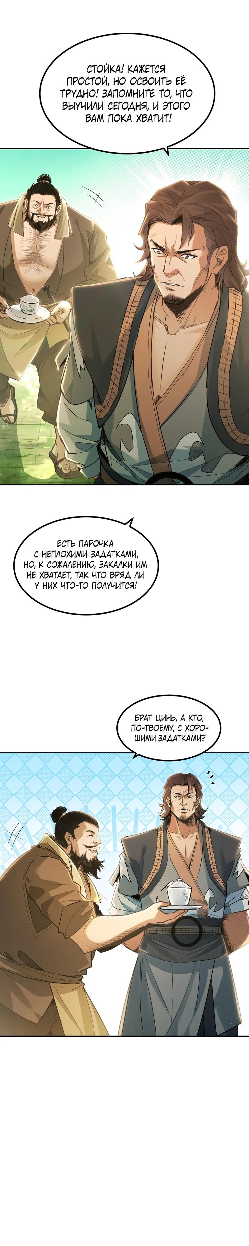 Манга Даос рвётся в небеса - Глава 2 Страница 12