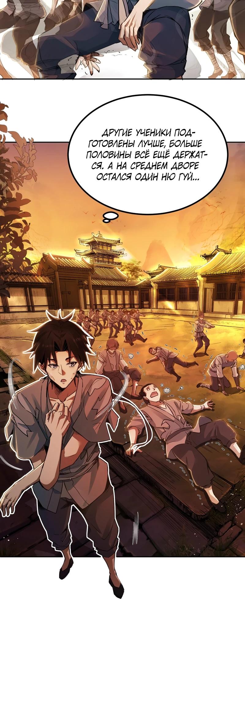 Манга Даос рвётся в небеса - Глава 2 Страница 15