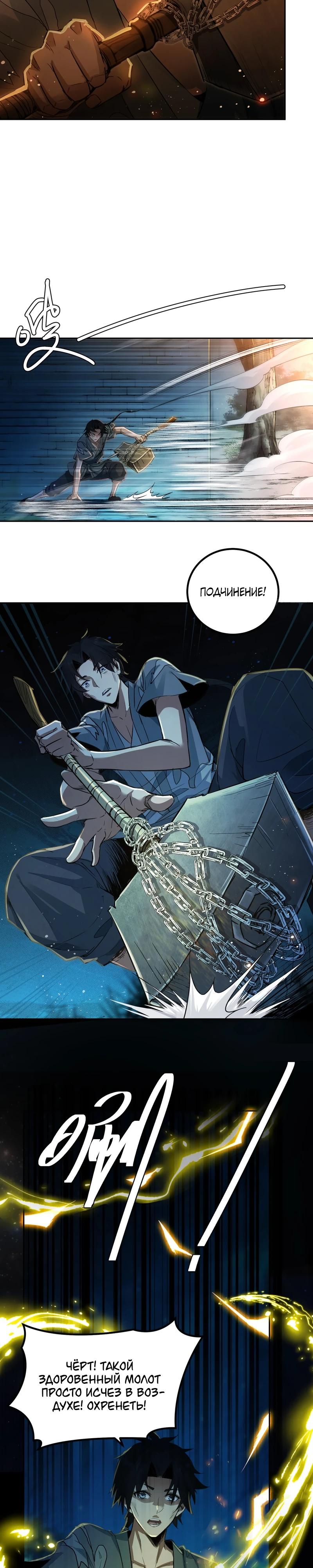 Манга Даос рвётся в небеса - Глава 2 Страница 18
