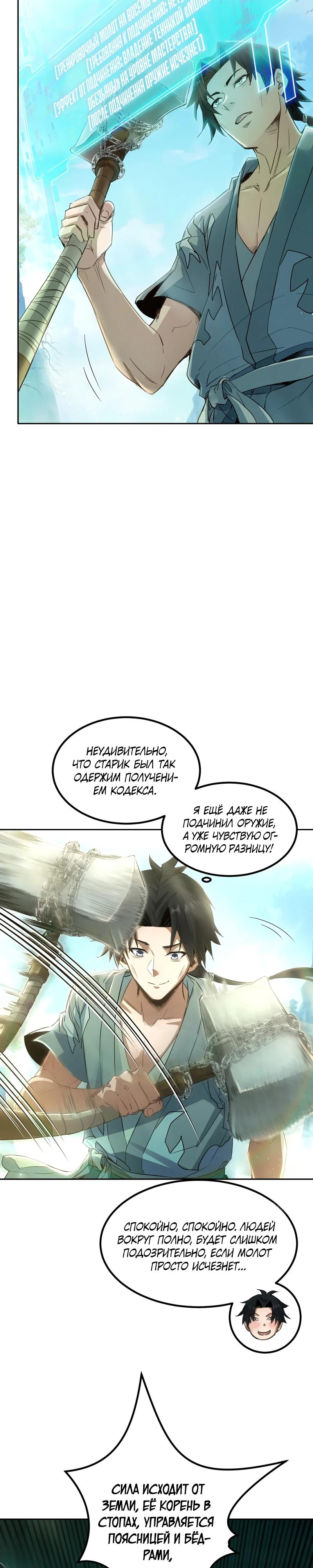 Манга Даос рвётся в небеса - Глава 2 Страница 10