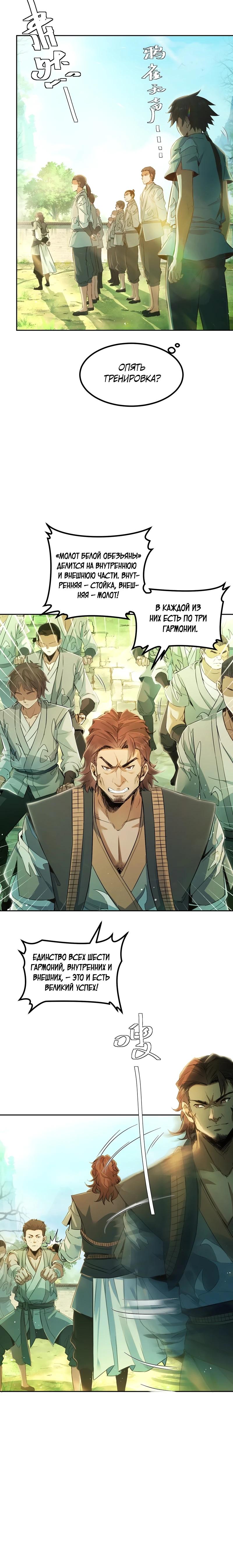 Манга Даос рвётся в небеса - Глава 2 Страница 7