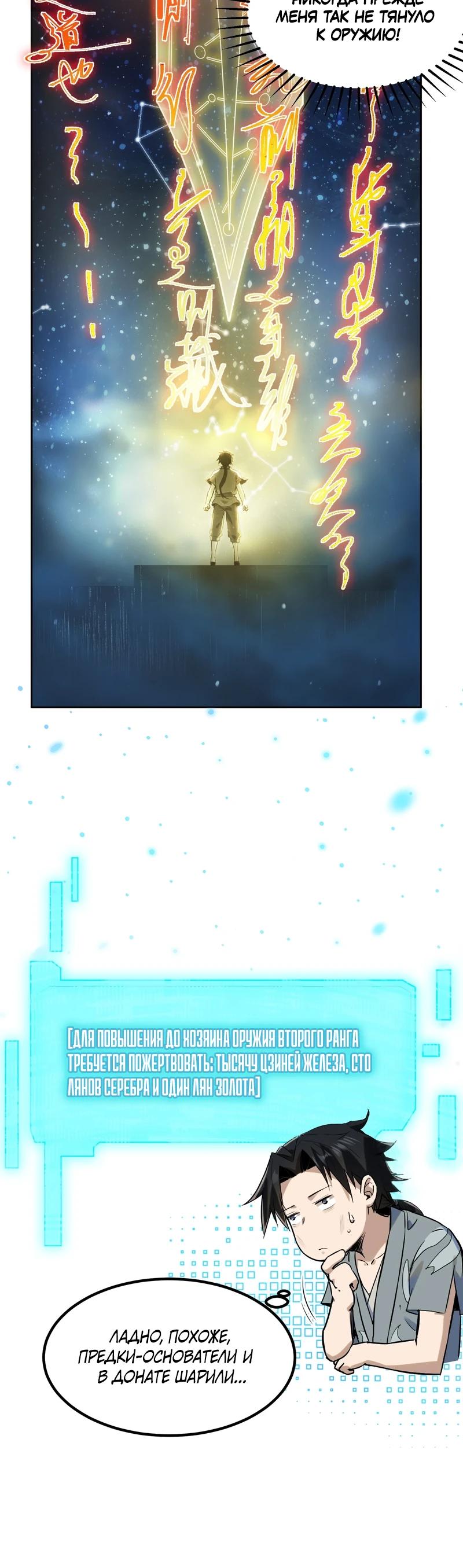 Манга Даос рвётся в небеса - Глава 2 Страница 4