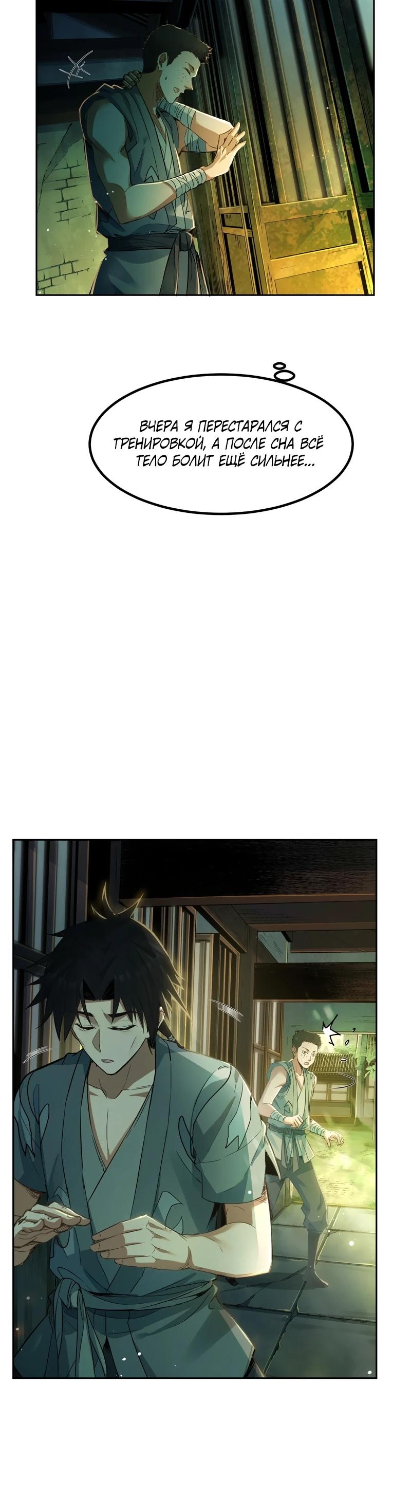Манга Даос рвётся в небеса - Глава 2 Страница 23