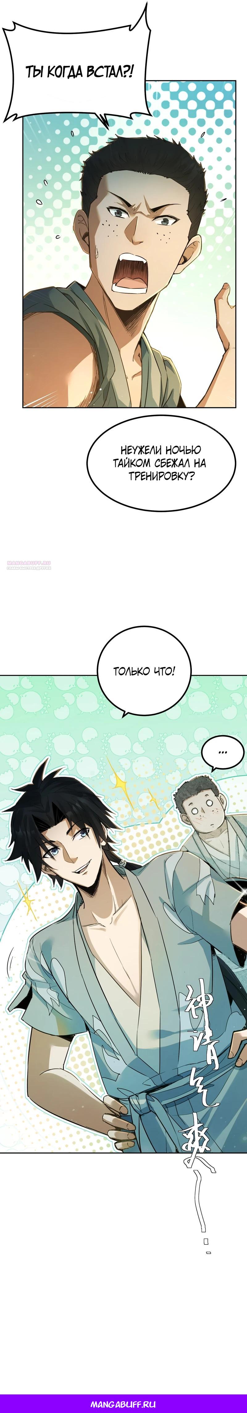 Манга Даос рвётся в небеса - Глава 2 Страница 24