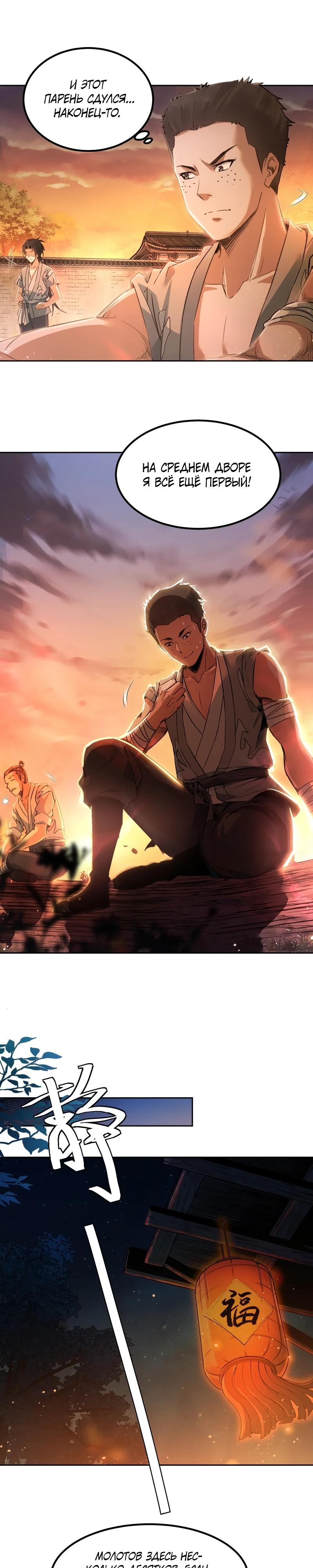 Манга Даос рвётся в небеса - Глава 2 Страница 16