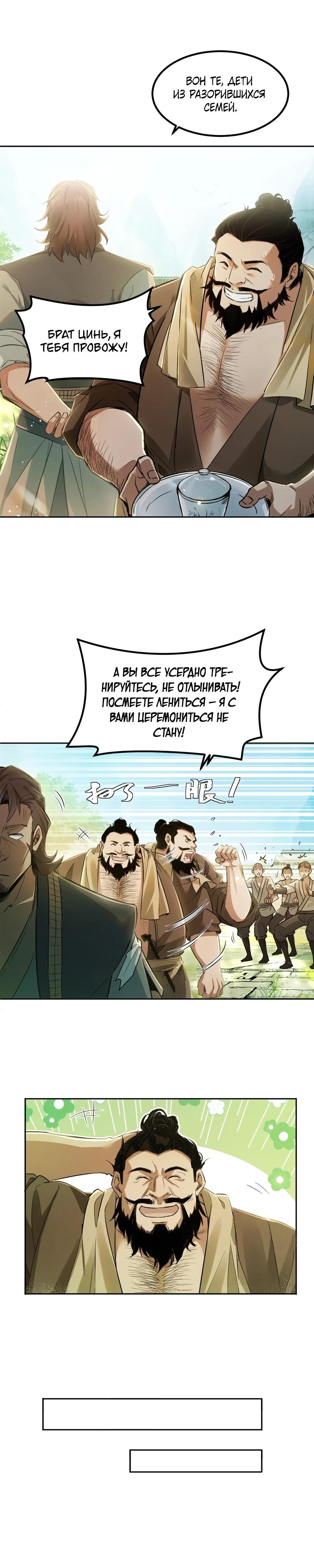 Манга Даос рвётся в небеса - Глава 2 Страница 13