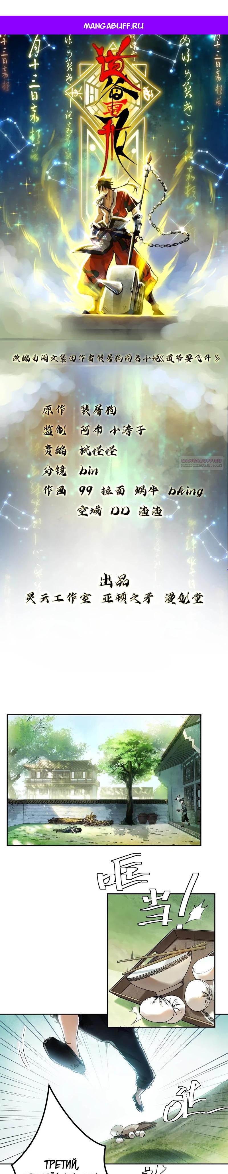 Манга Даос рвётся в небеса - Глава 2 Страница 1