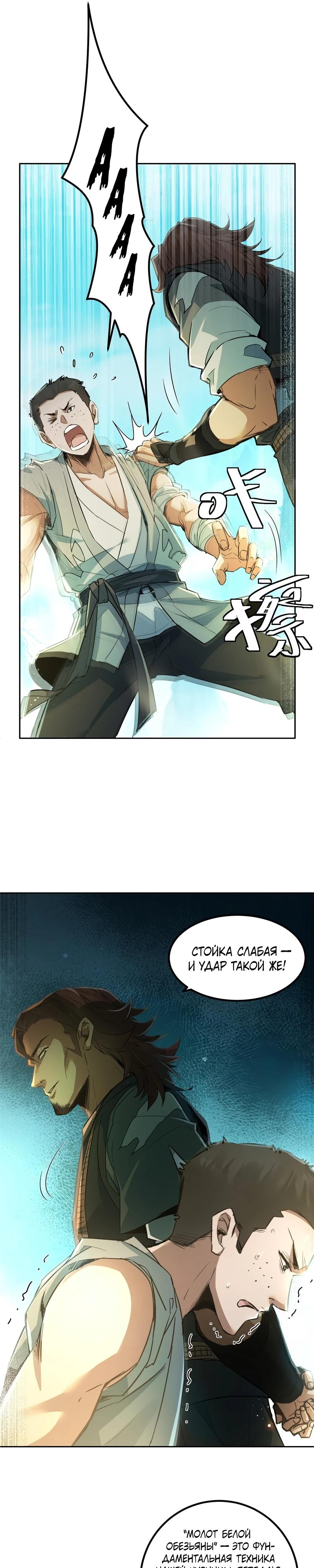 Манга Даос рвётся в небеса - Глава 2 Страница 8