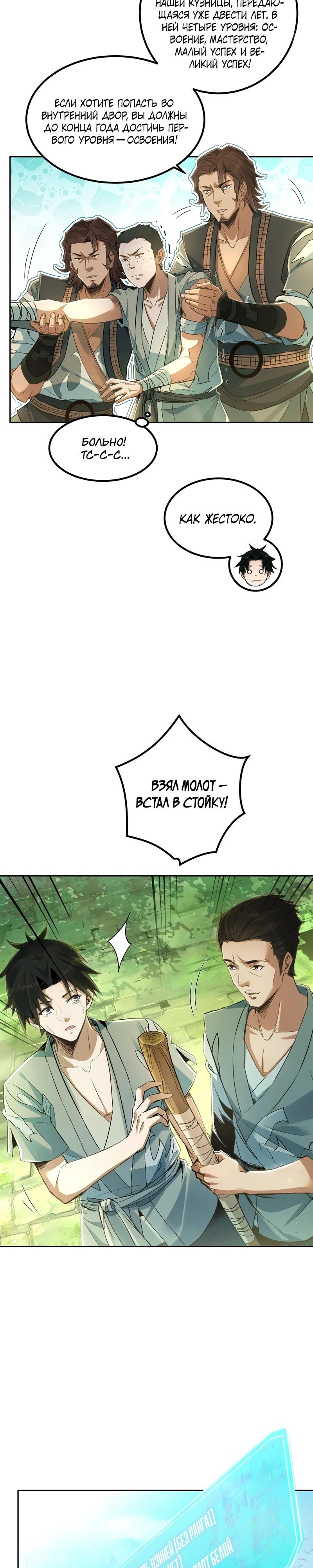 Манга Даос рвётся в небеса - Глава 2 Страница 9