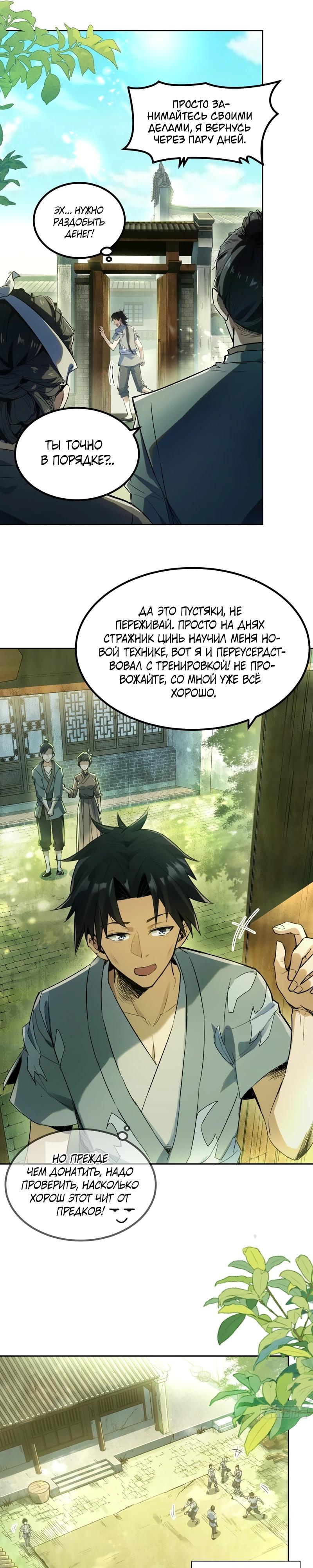 Манга Даос рвётся в небеса - Глава 2 Страница 5