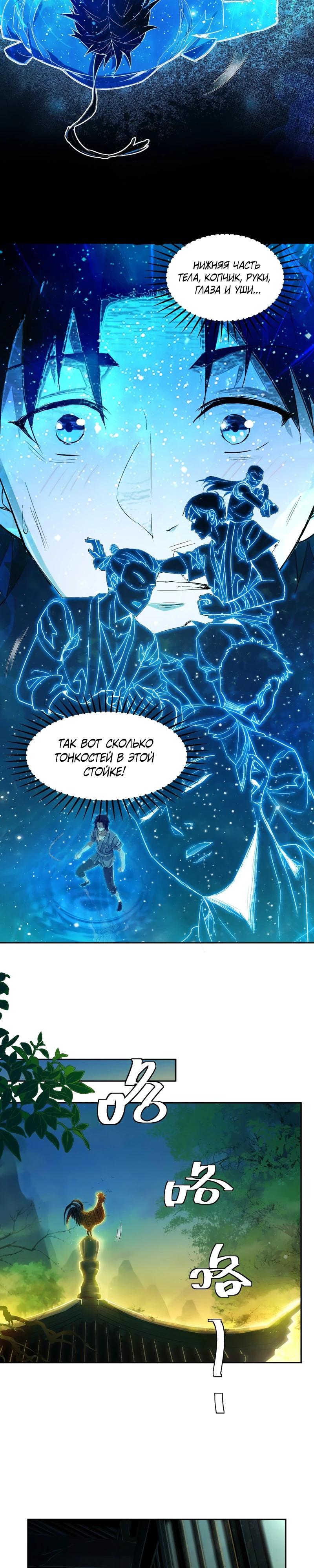 Манга Даос рвётся в небеса - Глава 2 Страница 22