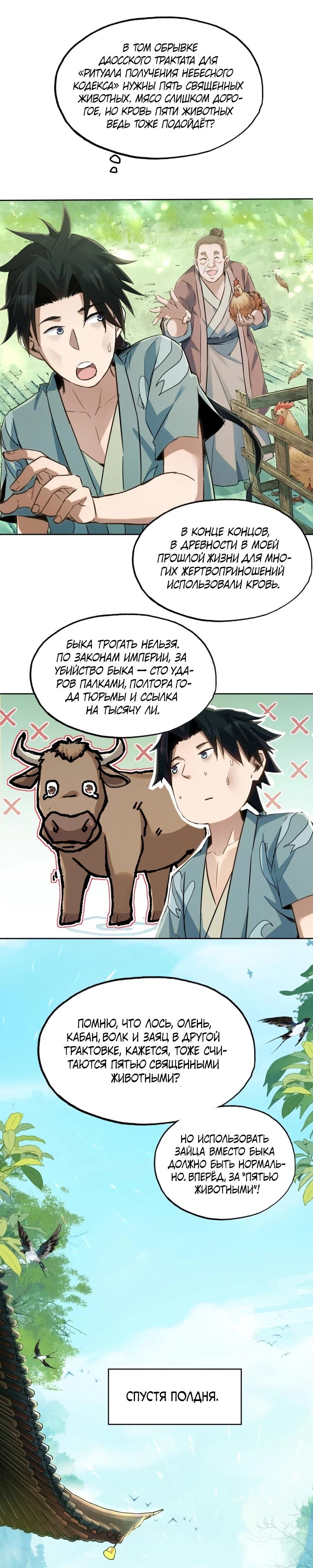 Манга Даос рвётся в небеса - Глава 1 Страница 9