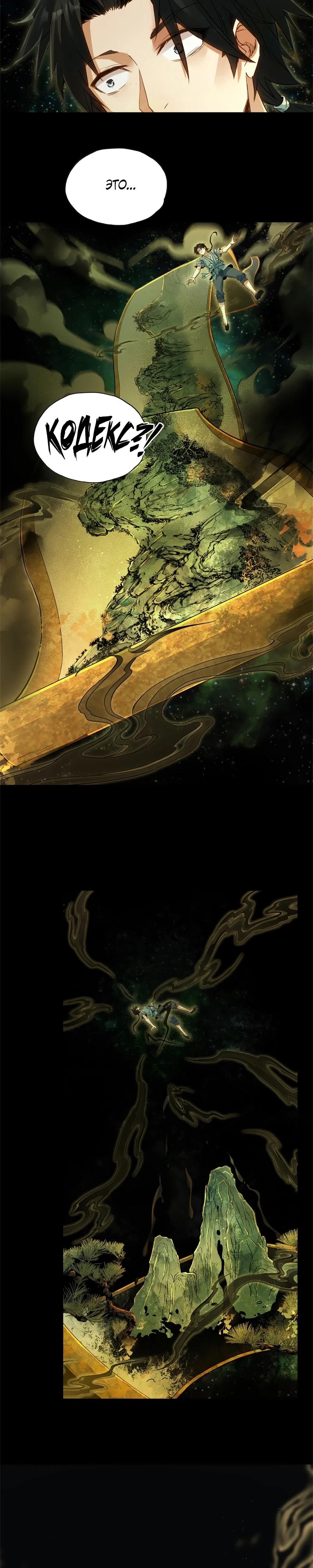 Манга Даос рвётся в небеса - Глава 1 Страница 25