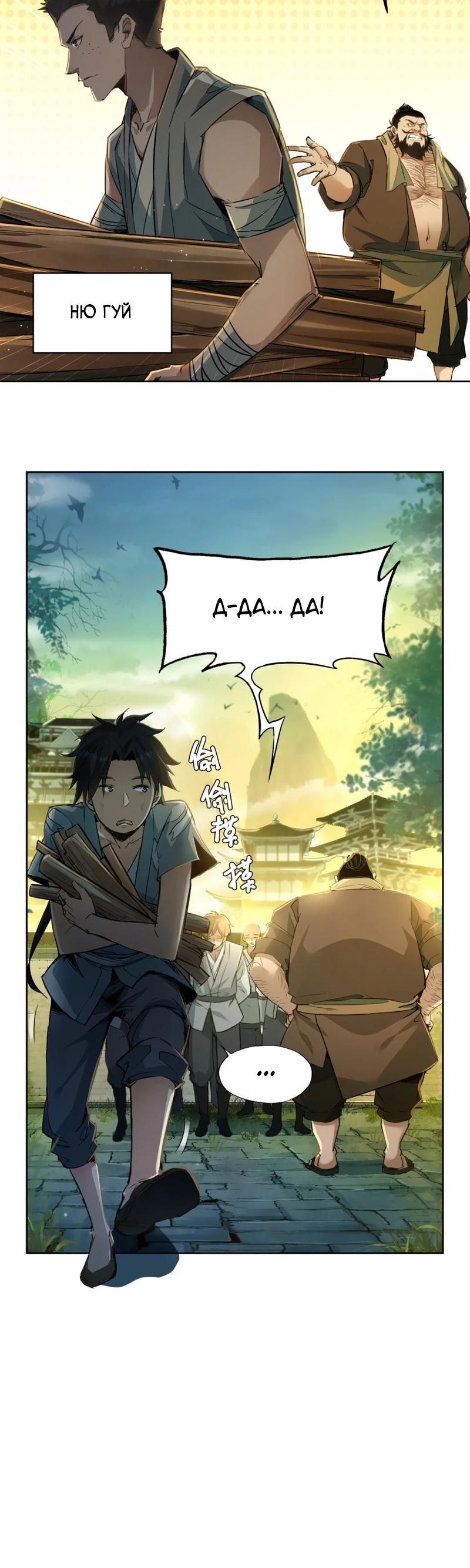 Манга Даос рвётся в небеса - Глава 1 Страница 4