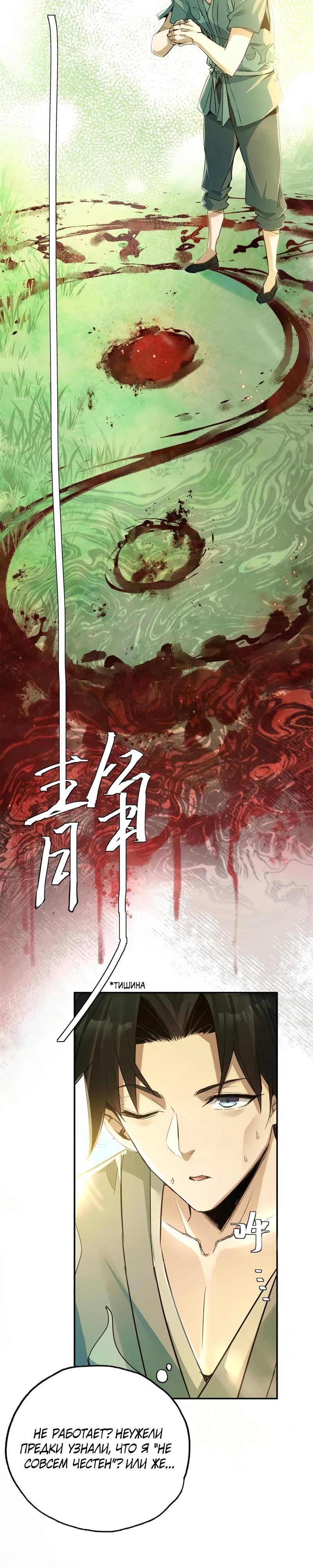 Манга Даос рвётся в небеса - Глава 1 Страница 18