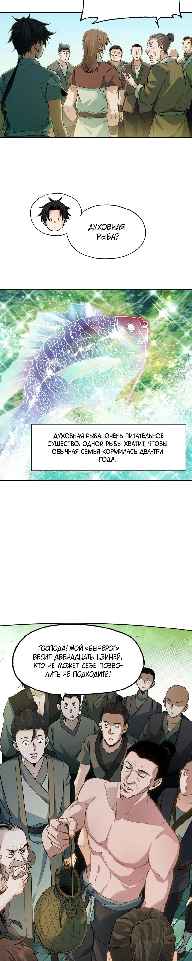 Манга Даос рвётся в небеса - Глава 1 Страница 11