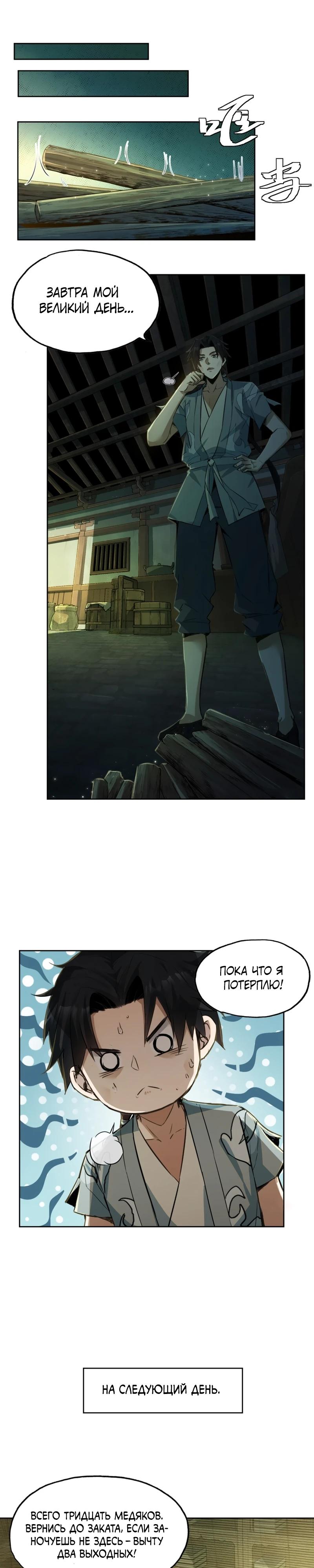 Манга Даос рвётся в небеса - Глава 1 Страница 6