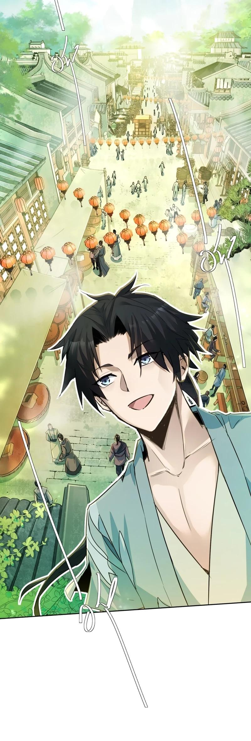 Манга Даос рвётся в небеса - Глава 1 Страница 8