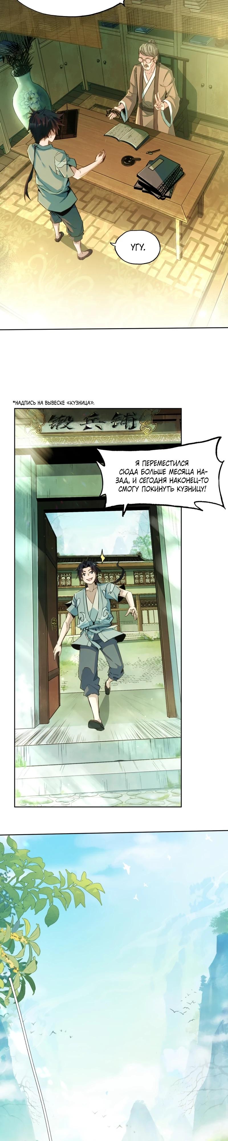 Манга Даос рвётся в небеса - Глава 1 Страница 7