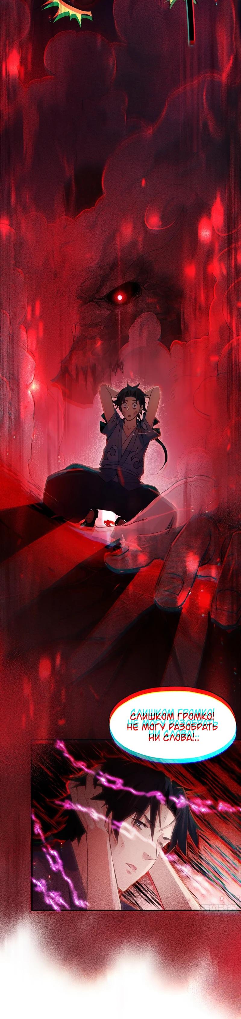 Манга Даос рвётся в небеса - Глава 1 Страница 20