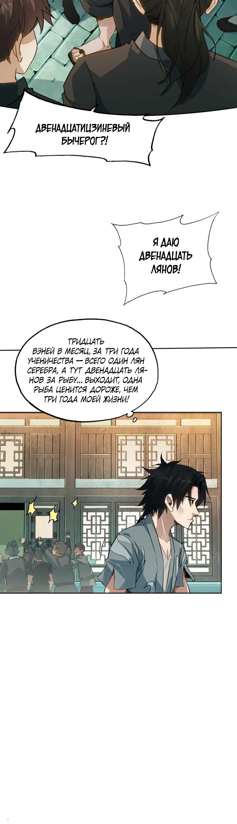 Манга Даос рвётся в небеса - Глава 1 Страница 12