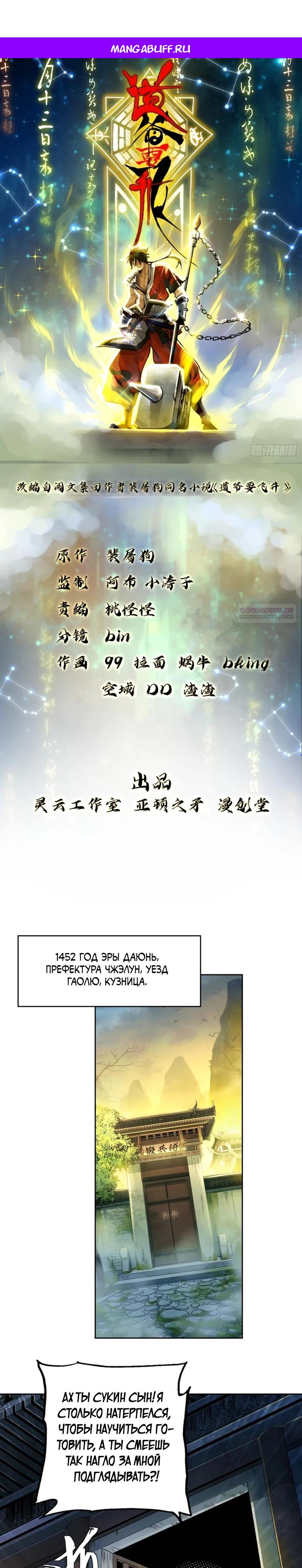 Манга Даос рвётся в небеса - Глава 1 Страница 1