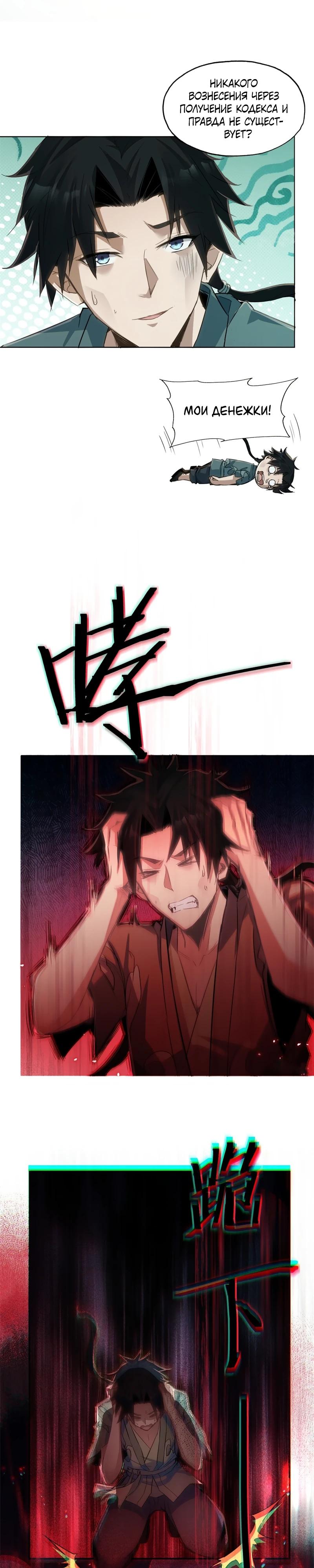 Манга Даос рвётся в небеса - Глава 1 Страница 19