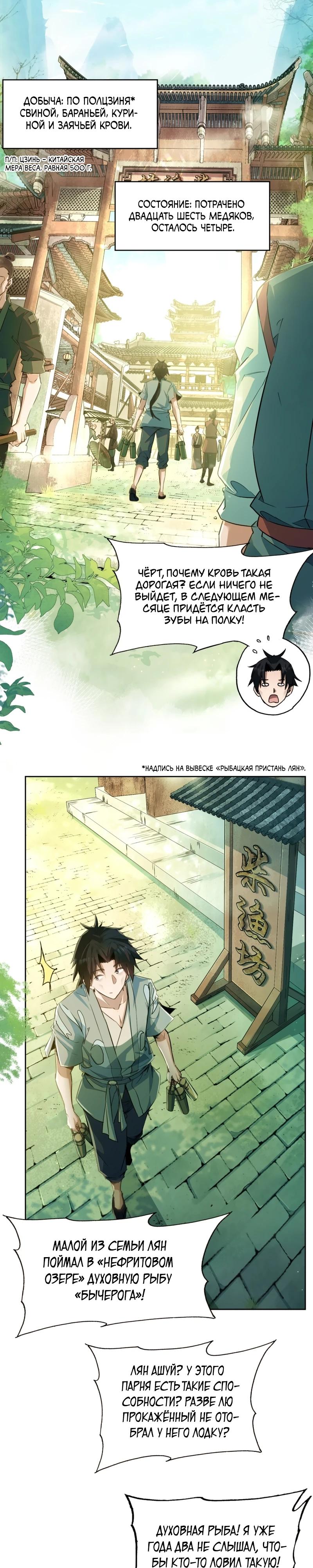 Манга Даос рвётся в небеса - Глава 1 Страница 10