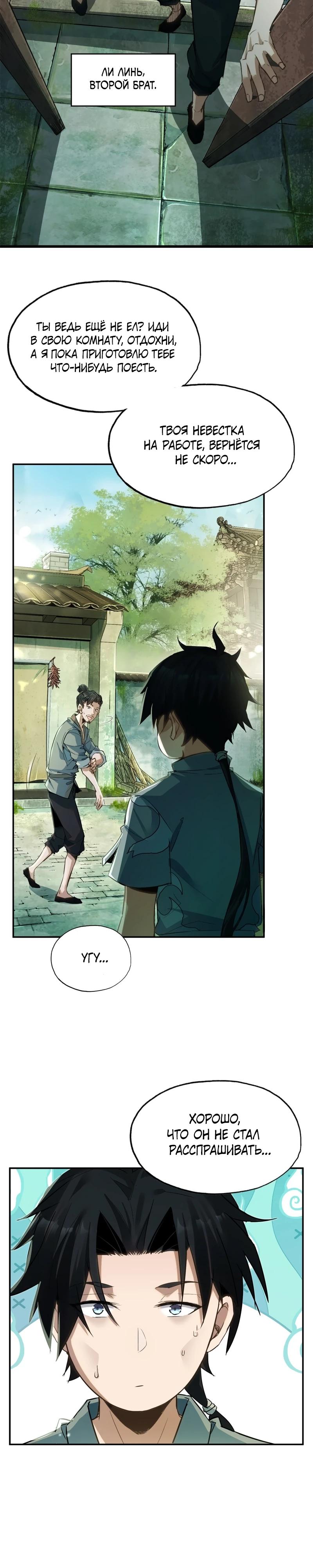 Манга Даос рвётся в небеса - Глава 1 Страница 14