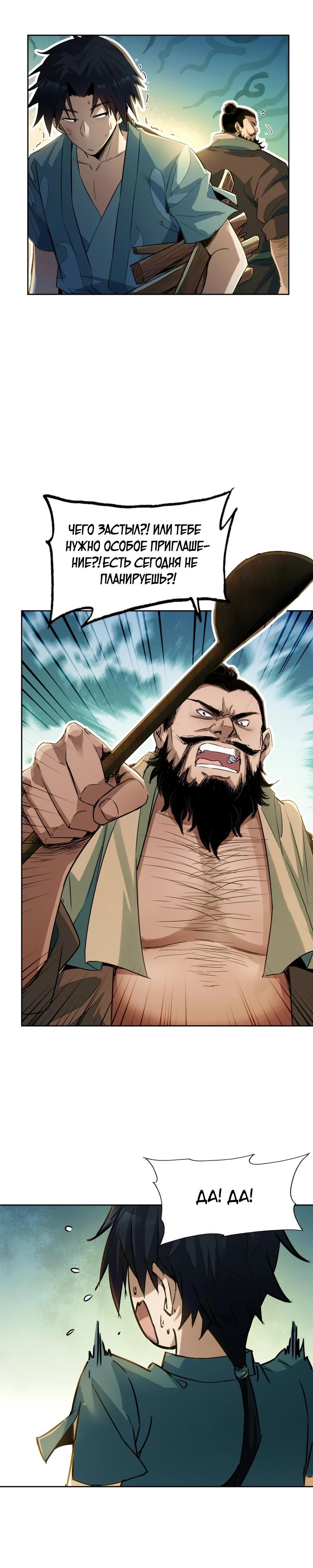 Манга Даос рвётся в небеса - Глава 1 Страница 5