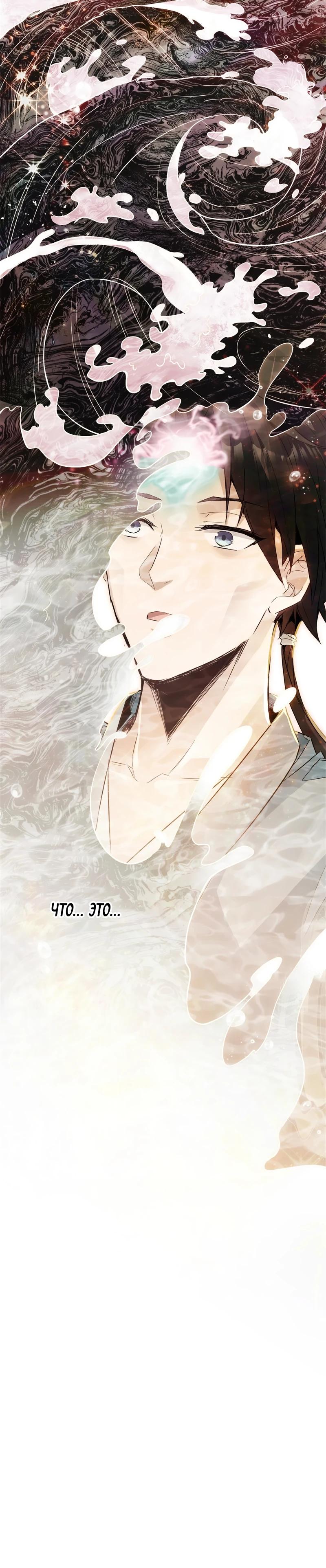 Манга Даос рвётся в небеса - Глава 1 Страница 23