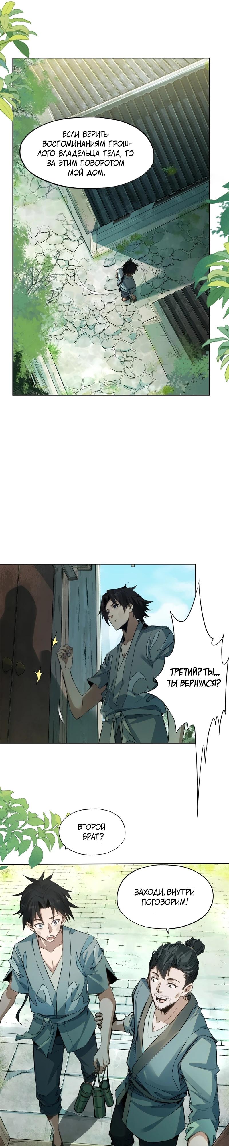 Манга Даос рвётся в небеса - Глава 1 Страница 13