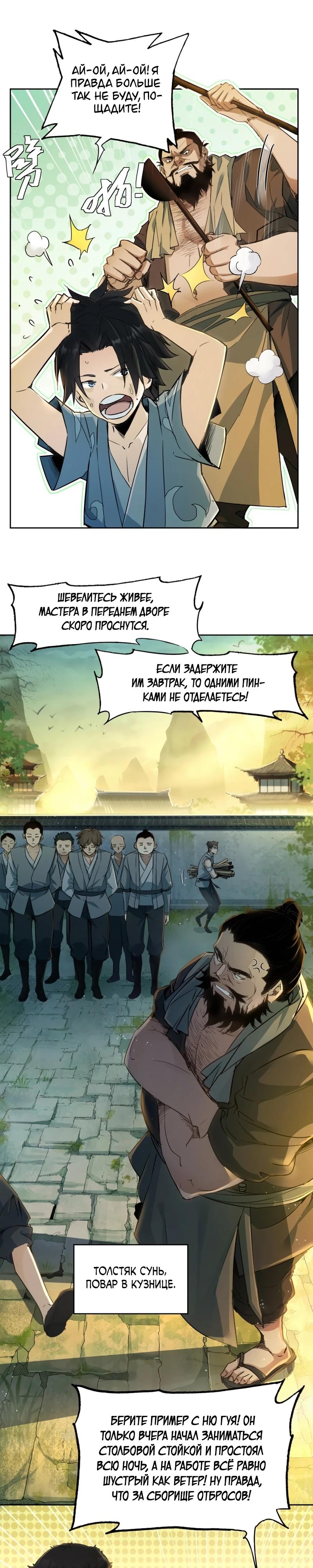 Манга Даос рвётся в небеса - Глава 1 Страница 3