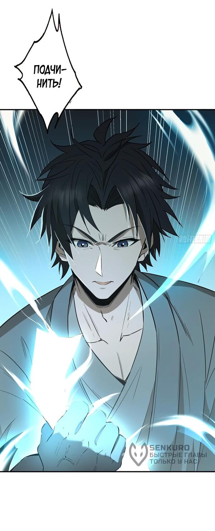 Манга Даос рвётся в небеса - Глава 25 Страница 40