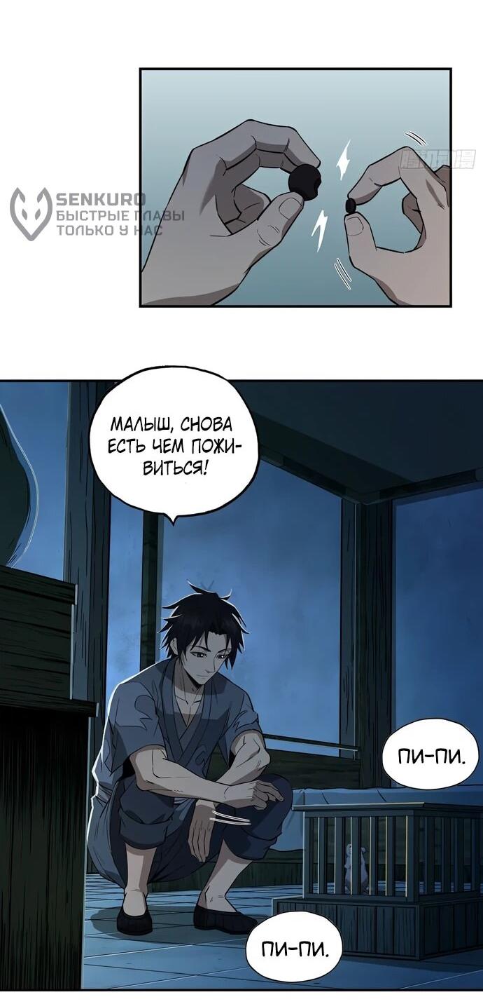 Манга Даос рвётся в небеса - Глава 25 Страница 36