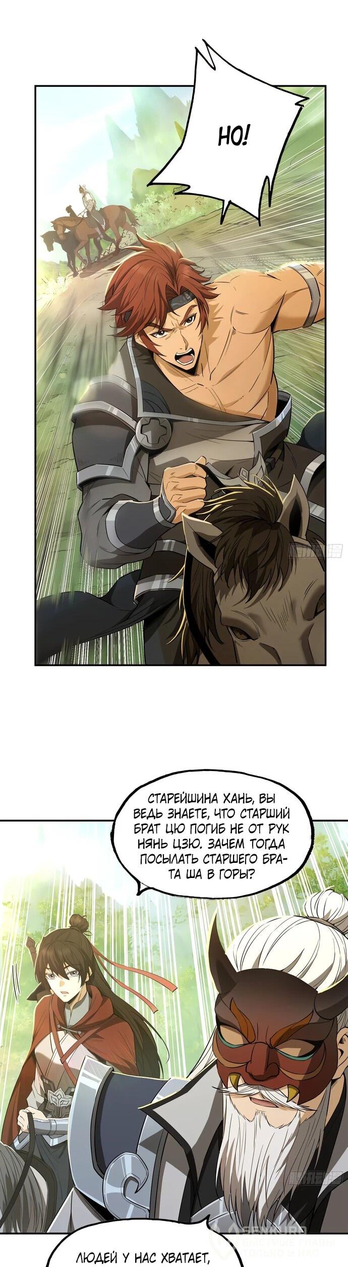 Манга Даос рвётся в небеса - Глава 25 Страница 25