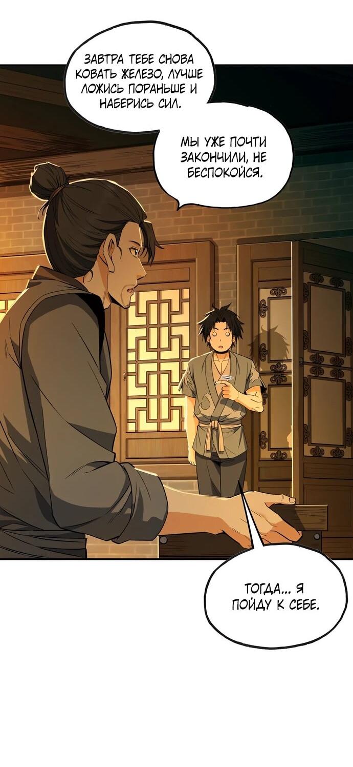 Манга Даос рвётся в небеса - Глава 25 Страница 33