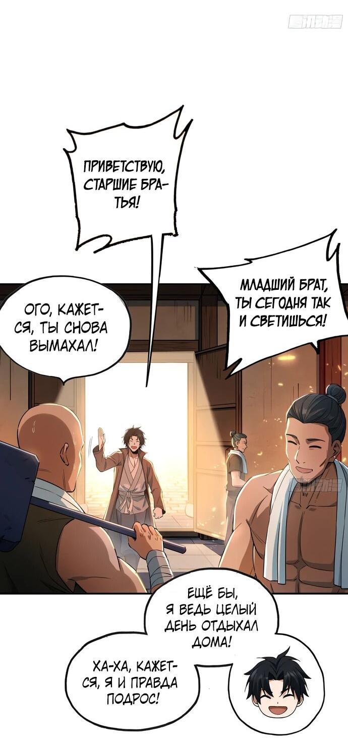Манга Даос рвётся в небеса - Глава 25 Страница 2