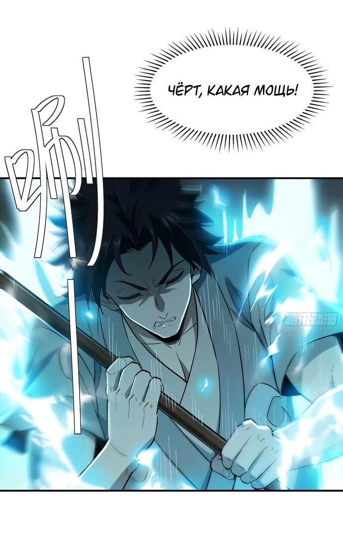 Манга Даос рвётся в небеса - Глава 25 Страница 42