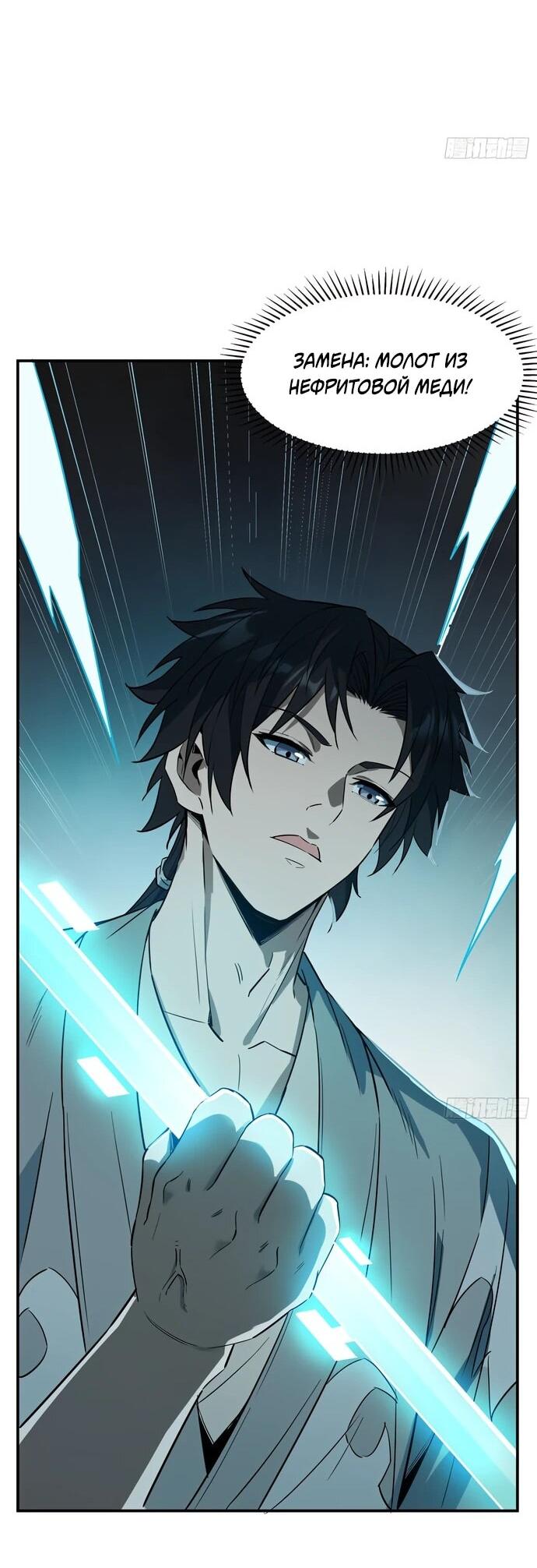 Манга Даос рвётся в небеса - Глава 25 Страница 41