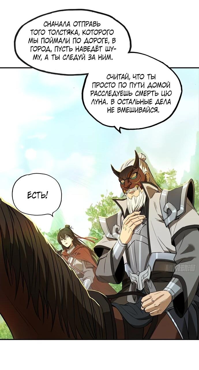 Манга Даос рвётся в небеса - Глава 25 Страница 28